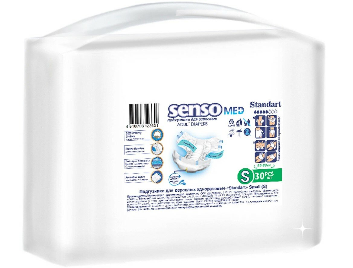 Подгузники для взрослых Senso Med Standard S (55-80 см) 30 шт