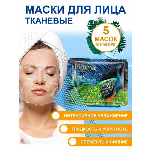 Набор тканевые маски для лица 5шт. тканевые маски для лица vitamin c 5шт и aloe 5шт набор 6