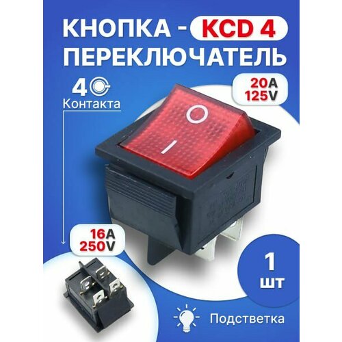 Кнопка красная KCD4(4контакта), 1шт выключатель кнопка переключатель тумблер прямоугольный kcd4 202 с3 b 6p 250v 16a