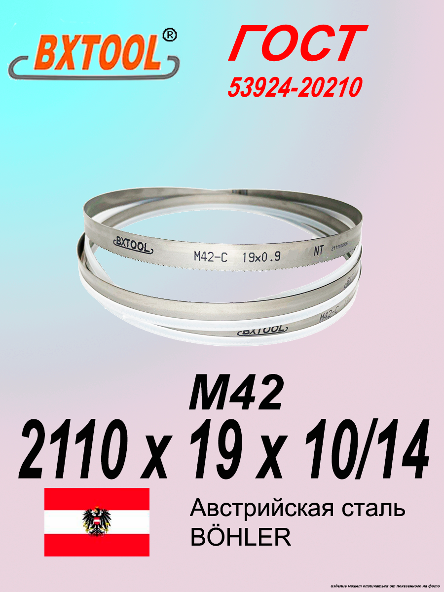 Ленточное полотно 2110 х 19х10/14 по металлу, по дереву