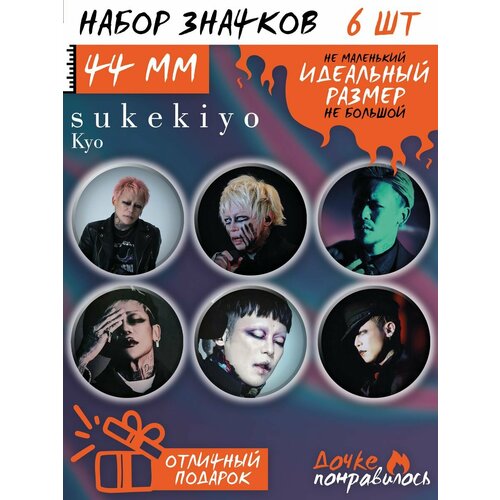 фото Значки на рюкзак sukekiyo дочке понравилось