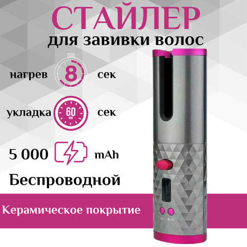 Мультистайлер для завивки волос стайлер беспроводной Ganj 159700₽