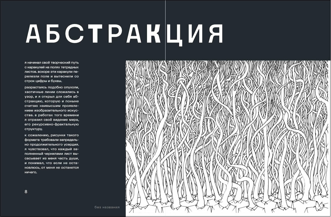 Артбук. Х Р А М. Монохромный ужас - фото №19