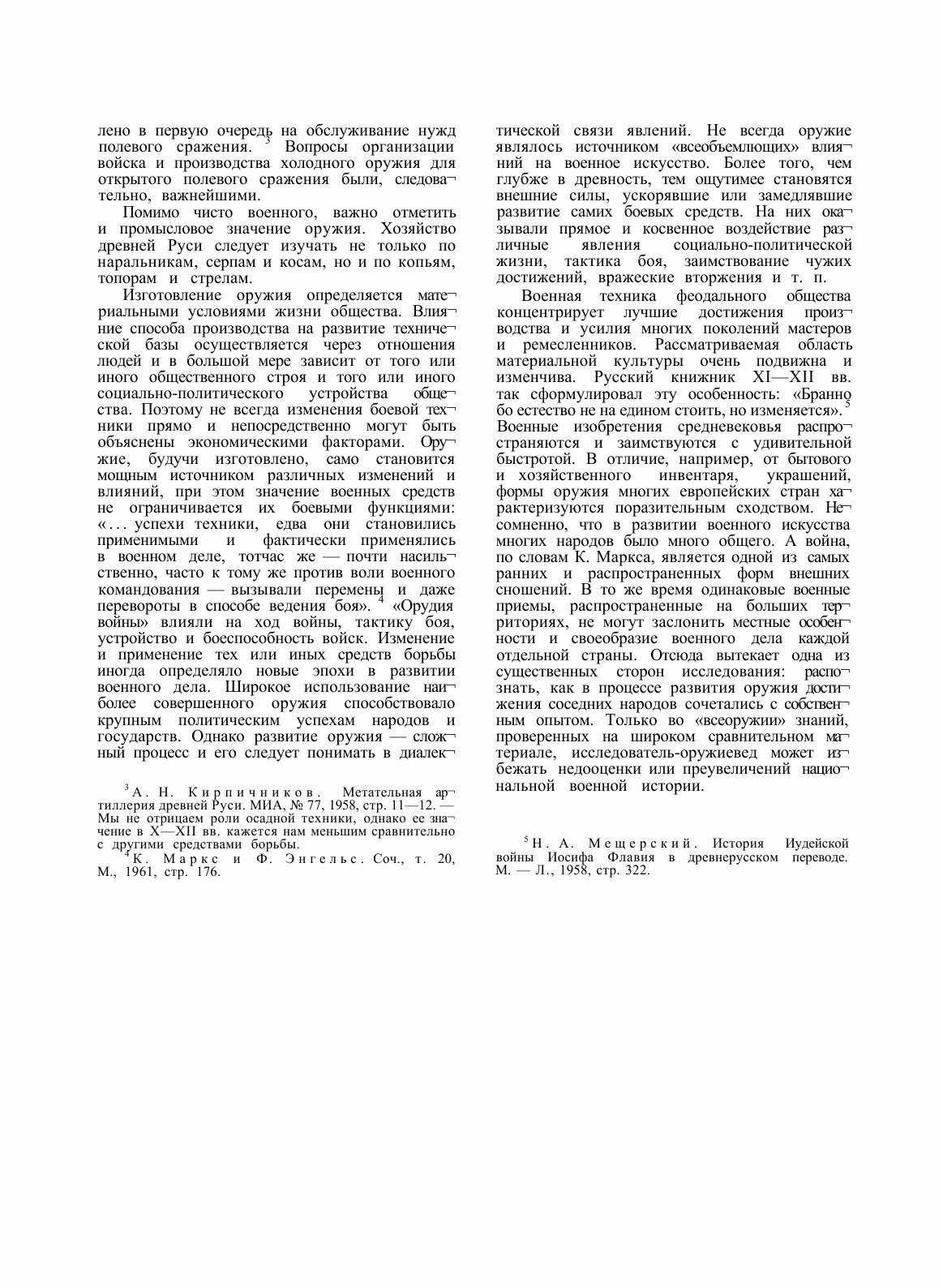 Книга Свод археологических источников. Древнерусское оружие. Выпуск 1. Мечи и сабли IX-... - фото №6
