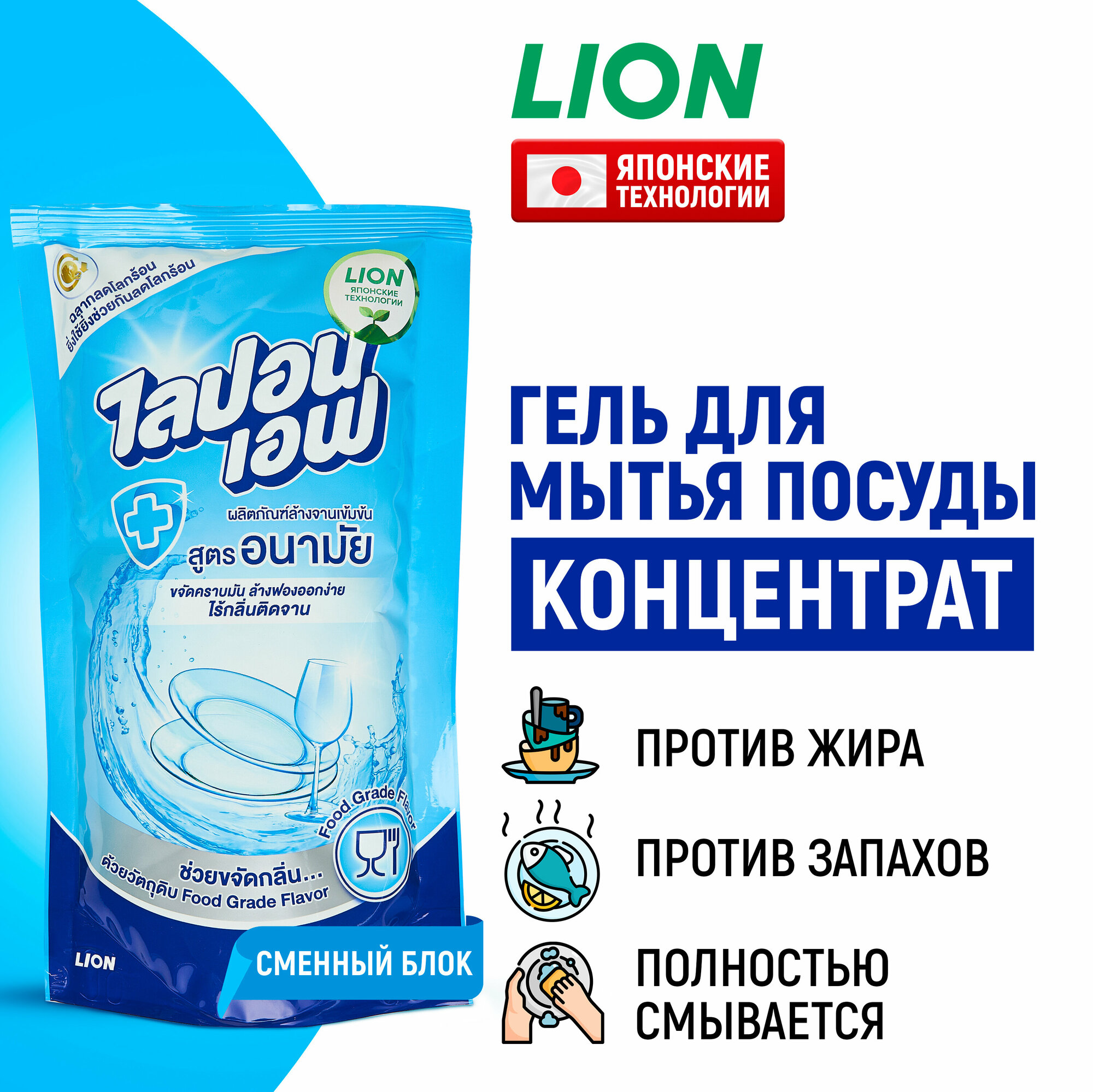 LION Lipon F Средство для мытья посуды (сменный блок)