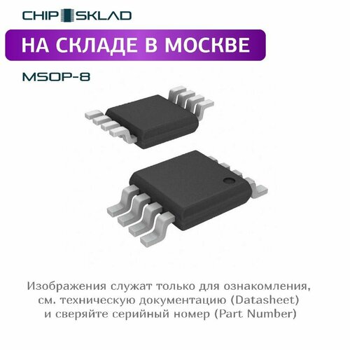 AD7922ARMZ-REEL7 Analog Devices, микросхема, MSOP-8, 1 шт.