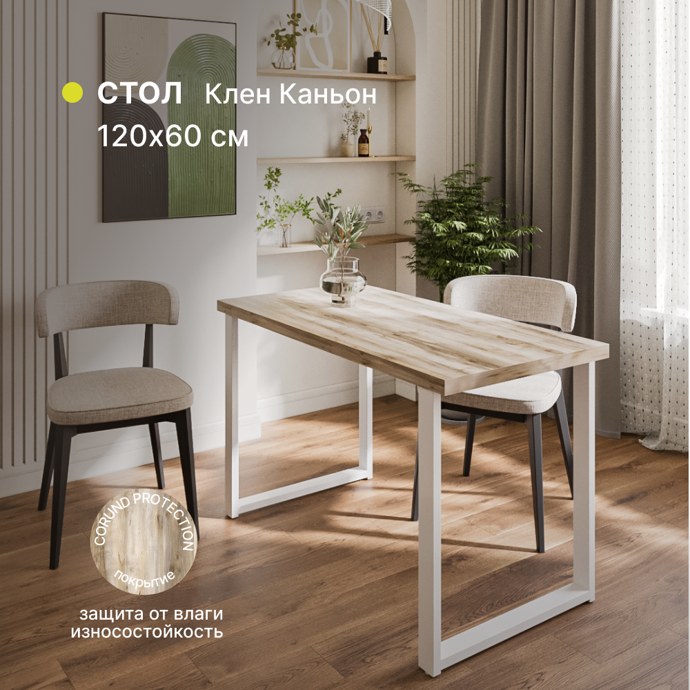 фото Стол кухонный, офисный, для гостиной, для кафе, для кофейни и ресторана Alternative Loft Клен Каньон 120х60 см