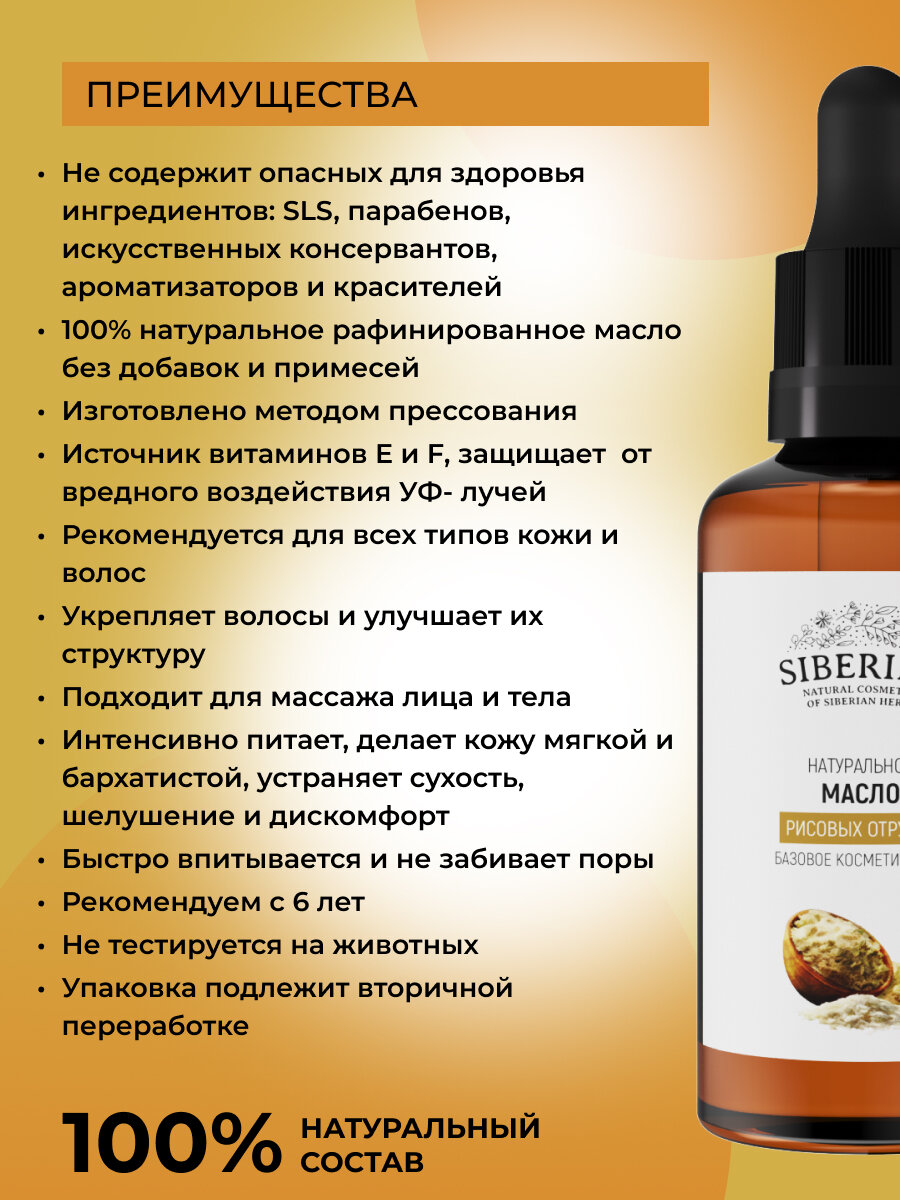 Масло для тела "Siberina Рисовые Отруби", 50мл — фото 1