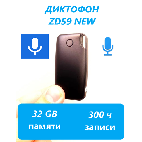 Мини-диктофон ZD59 - 300 часов записи