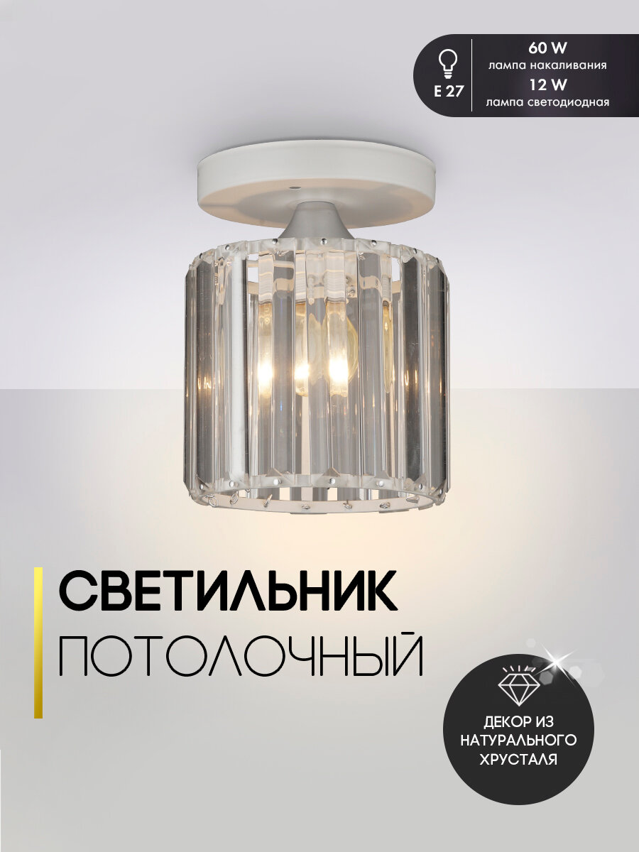 фото Светильник потолочный на одну лампочку, люстра в хрусталем