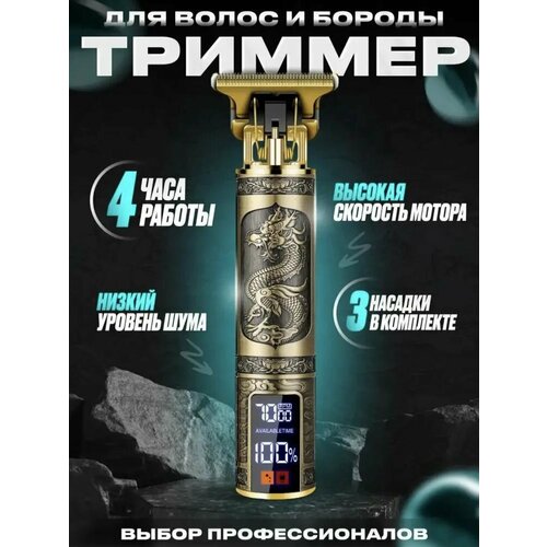 Машинка для стрижки волос Триммер для бороды и усов 164900₽