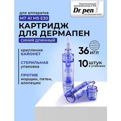 Drpen Картридж для дермопен мезопен на 36 игл насадка для аппарата dr pen дермапен синий длинный 10 шт 472600₽