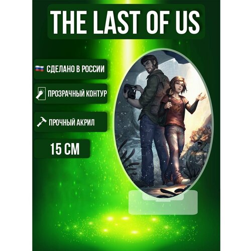 Фигурка акриловая Одни из нас The Last of Us Игра Сериал Элли Джоэл