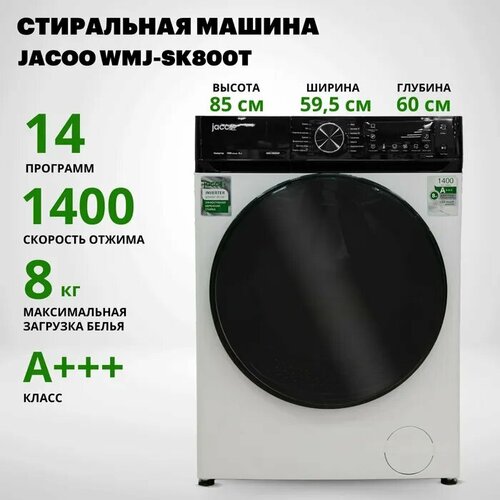 Стиральная машина JACOO WMJ-SK800T стиральная машина jacoo wmj sk600