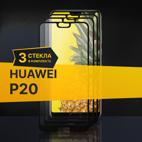 фото Комплект 3 шт. противоударное защитное стекло для телефона huawei p20 / полноклеевое 3d стекло с олеофобным покрытием на смартфон хуавей п20 / с черной рамкой puloka