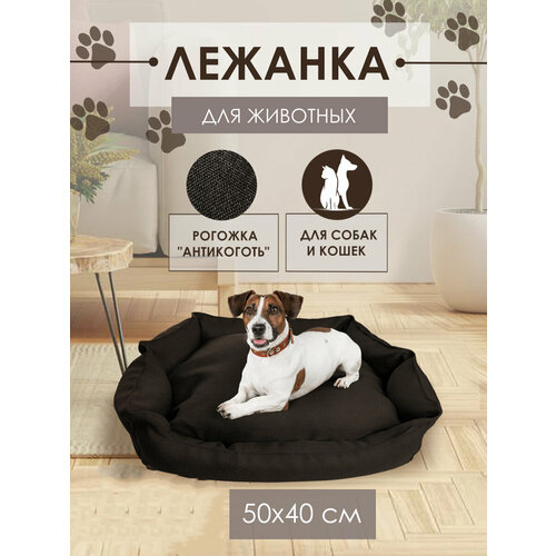 Лежанка для собак/кошек 50*40 цв. кофейный