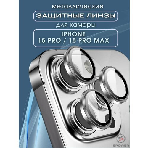 Защитное стекло линзы на камеру iphone 15Promax/15Pro
