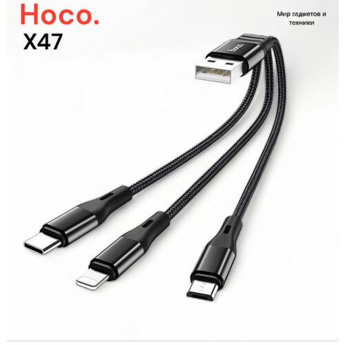 Hoco Кабель HOCO X47 3-в-1 (Lightning+Type-C+Micro), 0,25 м, 2,4А/черный