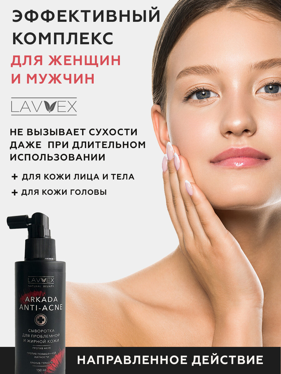 Сыворотка-спрей ANTI ACNE ARKADA для проблемной и жирной кожи лица и тела, от прыщей и акне 150мл — фото 1