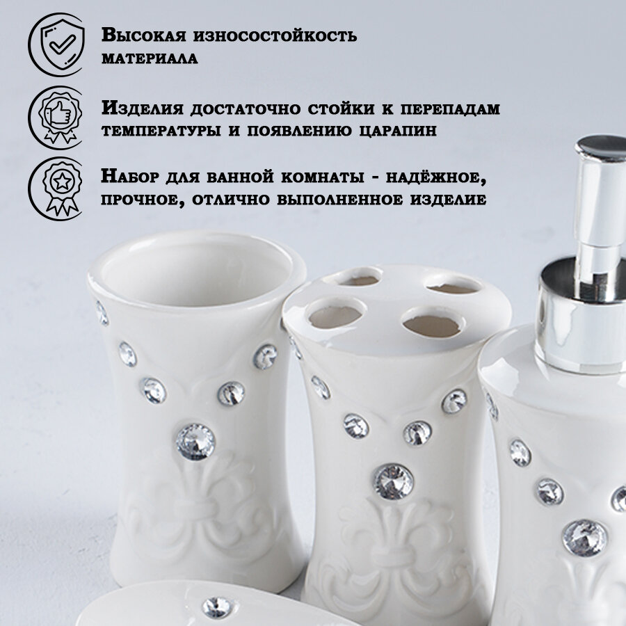 Набор аксессуаров для ванной комнаты Доляна «Стразы. Капельки», 4 предмета (дозатор 200 мл, мыльница, 2 стакана), цвет белый