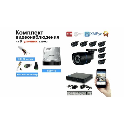 Полный готовый комплект видеонаблюдения на 8 камер KIT8AHD100W5MP_HDD4TB_KVK 53609₽