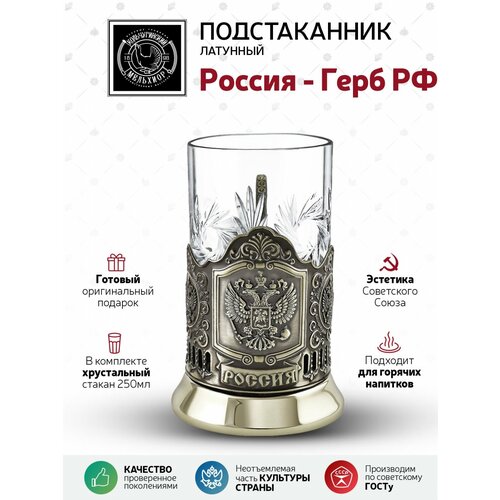 Набор для чая Герб РФ латунный