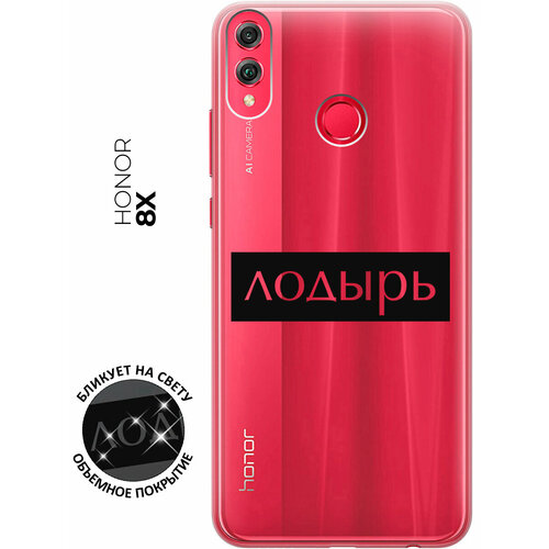 Силиконовый чехол с принтом Lazybones для Honor 8X / Хонор 8Х силиконовый чехол с принтом rich scrooge для honor 8x хонор 8х