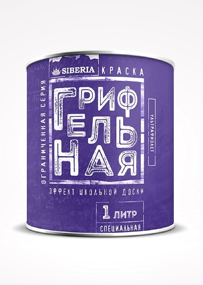 Грифельная краска Siberia для стен с эффектом школьной меловой доски (цв. ультрафиалет / емкость 1,0 л. / до 4,5 кв. м. в 2 слоя)