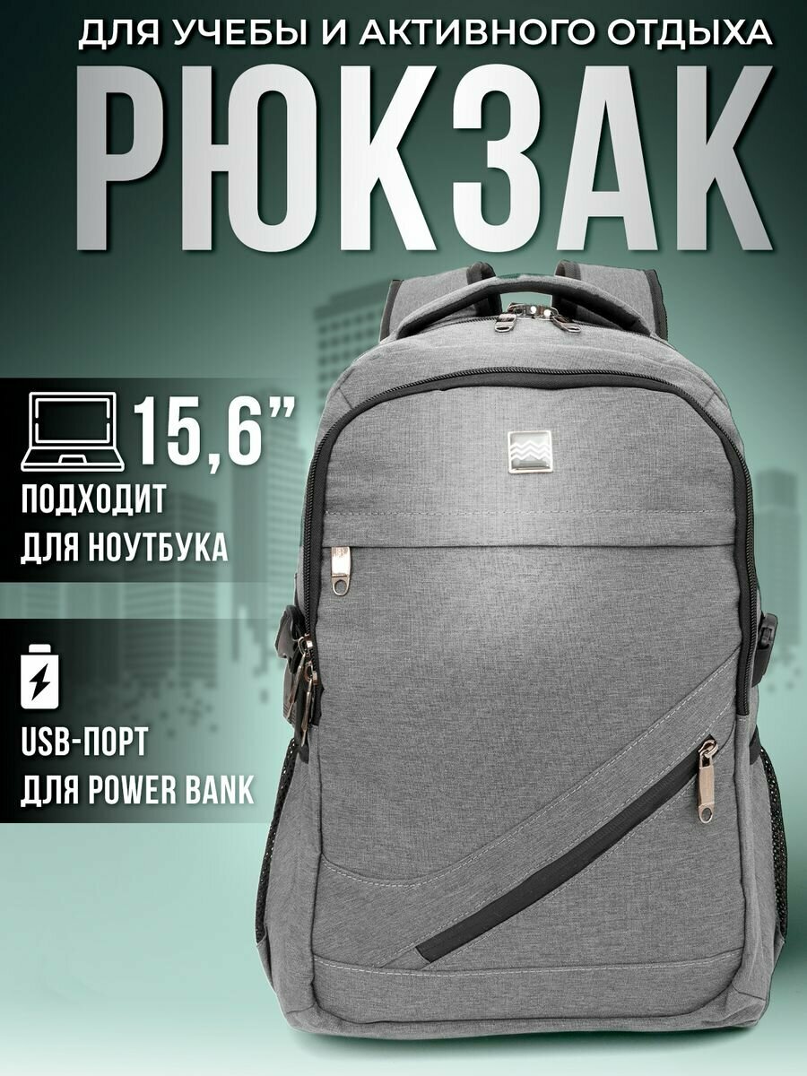 Рюкзак BAIKALCODE мужской городской для ноутбука с USB портом