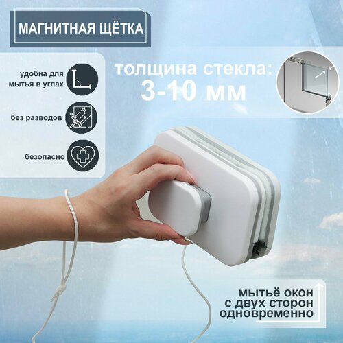 Магнитная щётка для мытья окон с двух сторон «Модерн», прямоугольная, на стекло 3-10 мм белый