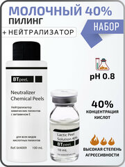 Молочный пилинг 40% + Нейтрализатор 100 мл BTpeel