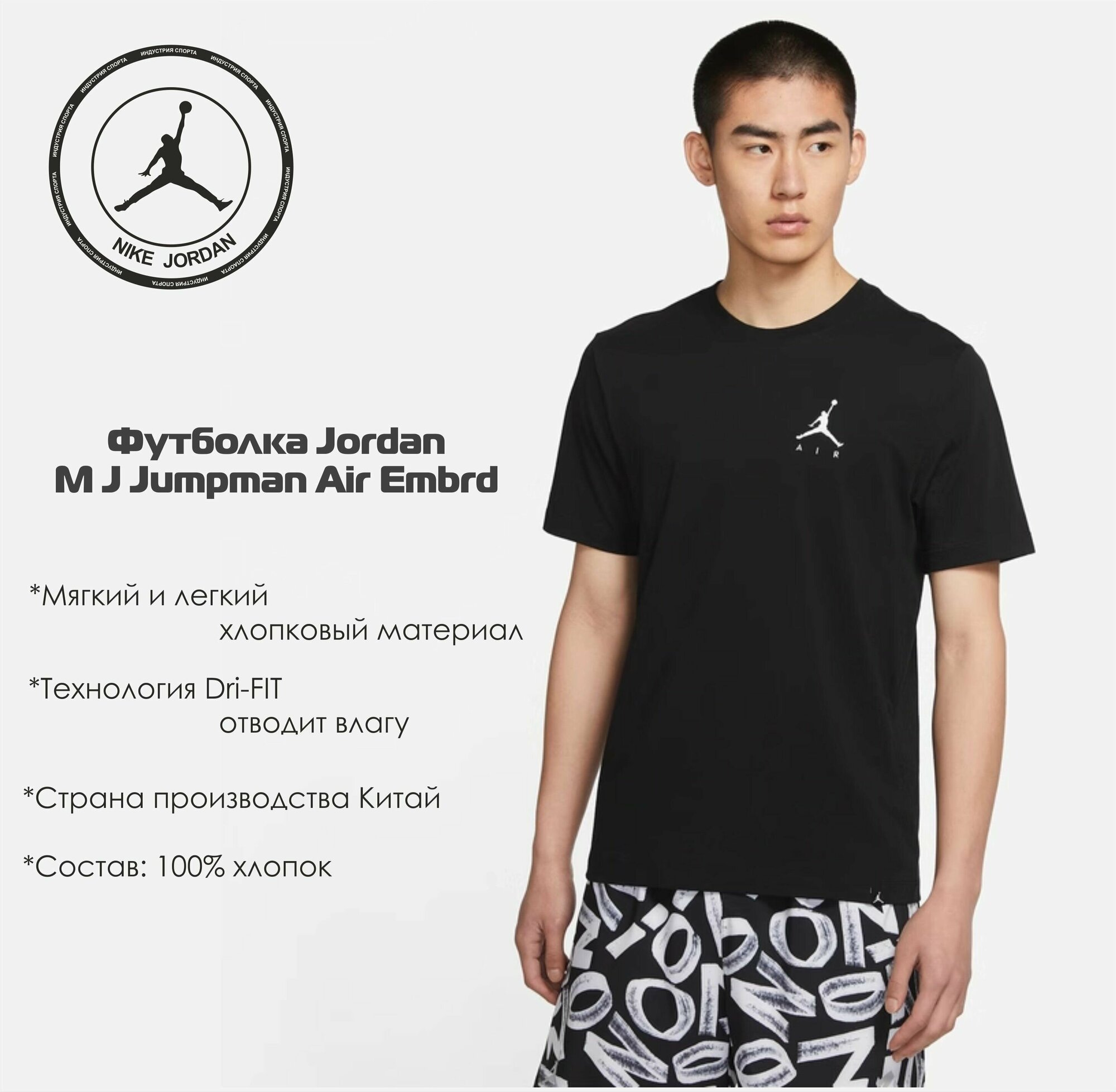 Футболка NIKE Jumpman