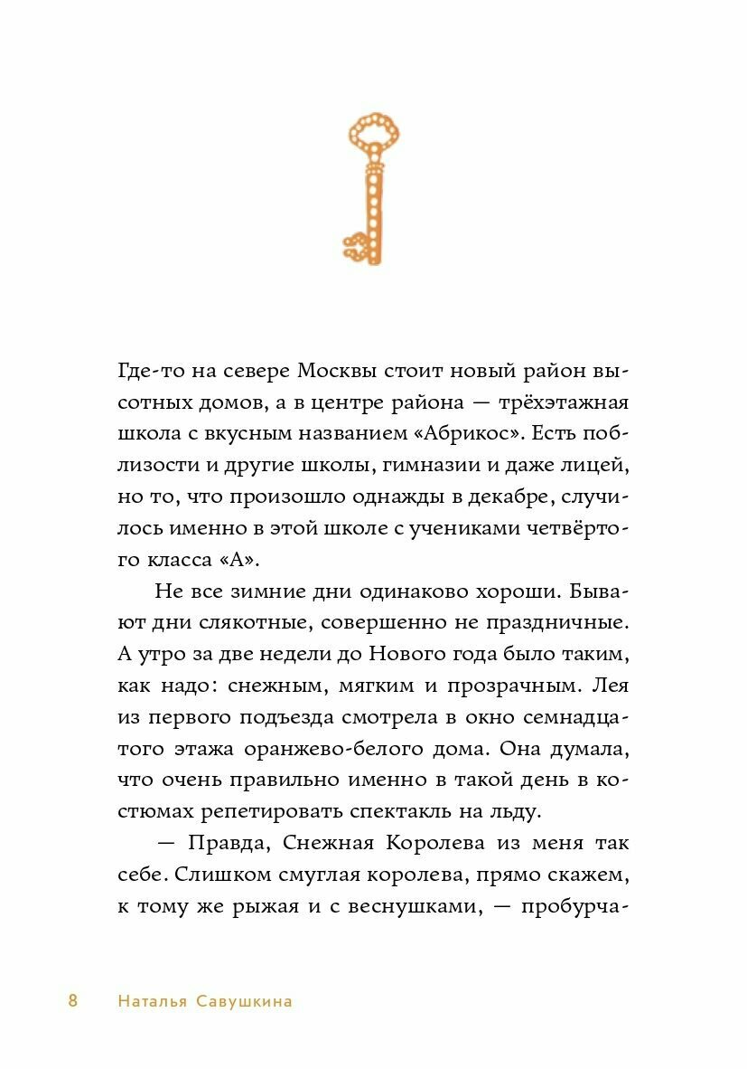 Три ключа из четвёртого А (Савушкина Наталья Константиновна) - фото №5