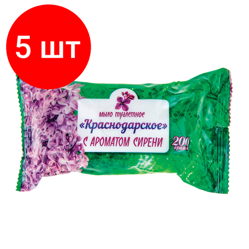 Комплект 5 шт, Мыло туалетное 200 г, Краснодарское, (Меридиан), 