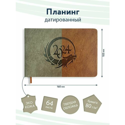 Планинг датированный 2024. Еженедельник. Блокнот. Планер.
