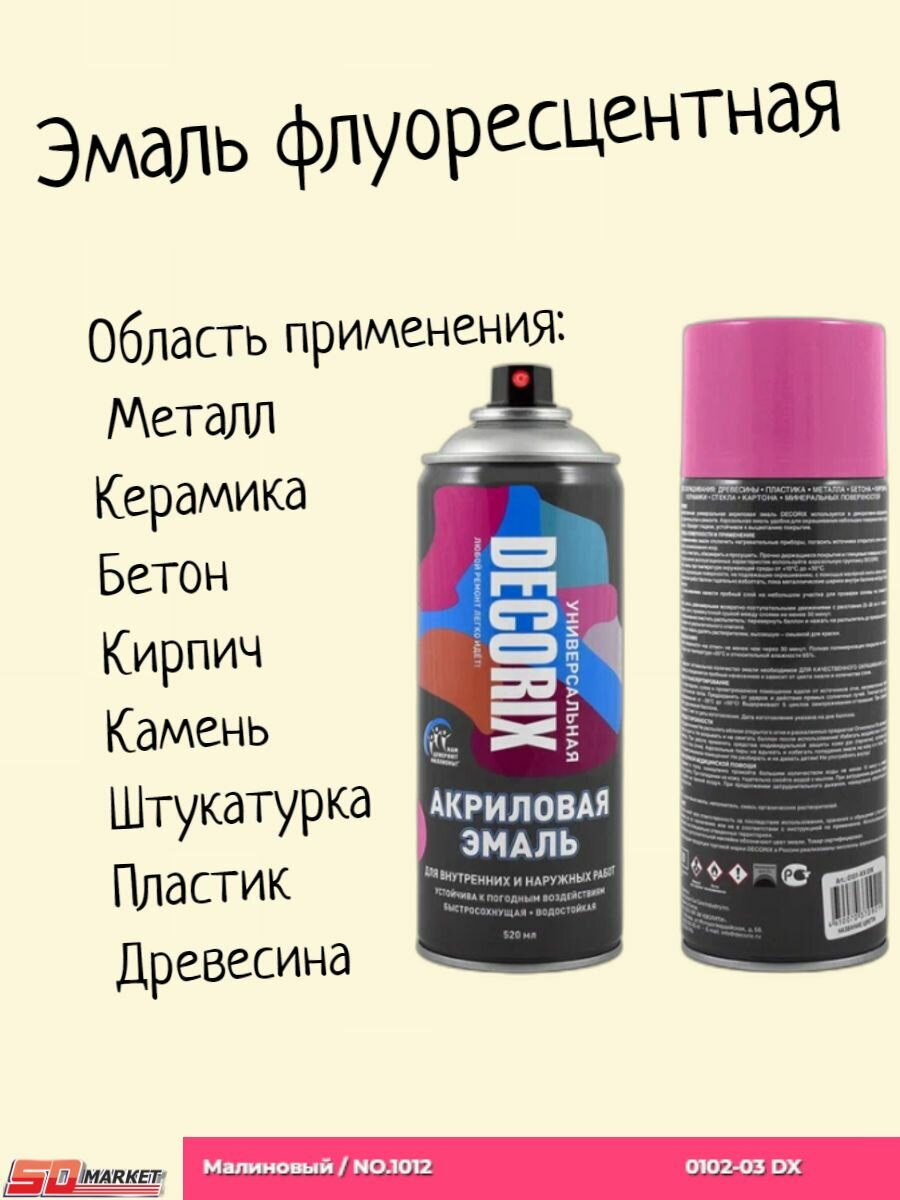 фото Аэрозольная краска эмаль флуоресцентная, малиновый 520 мл