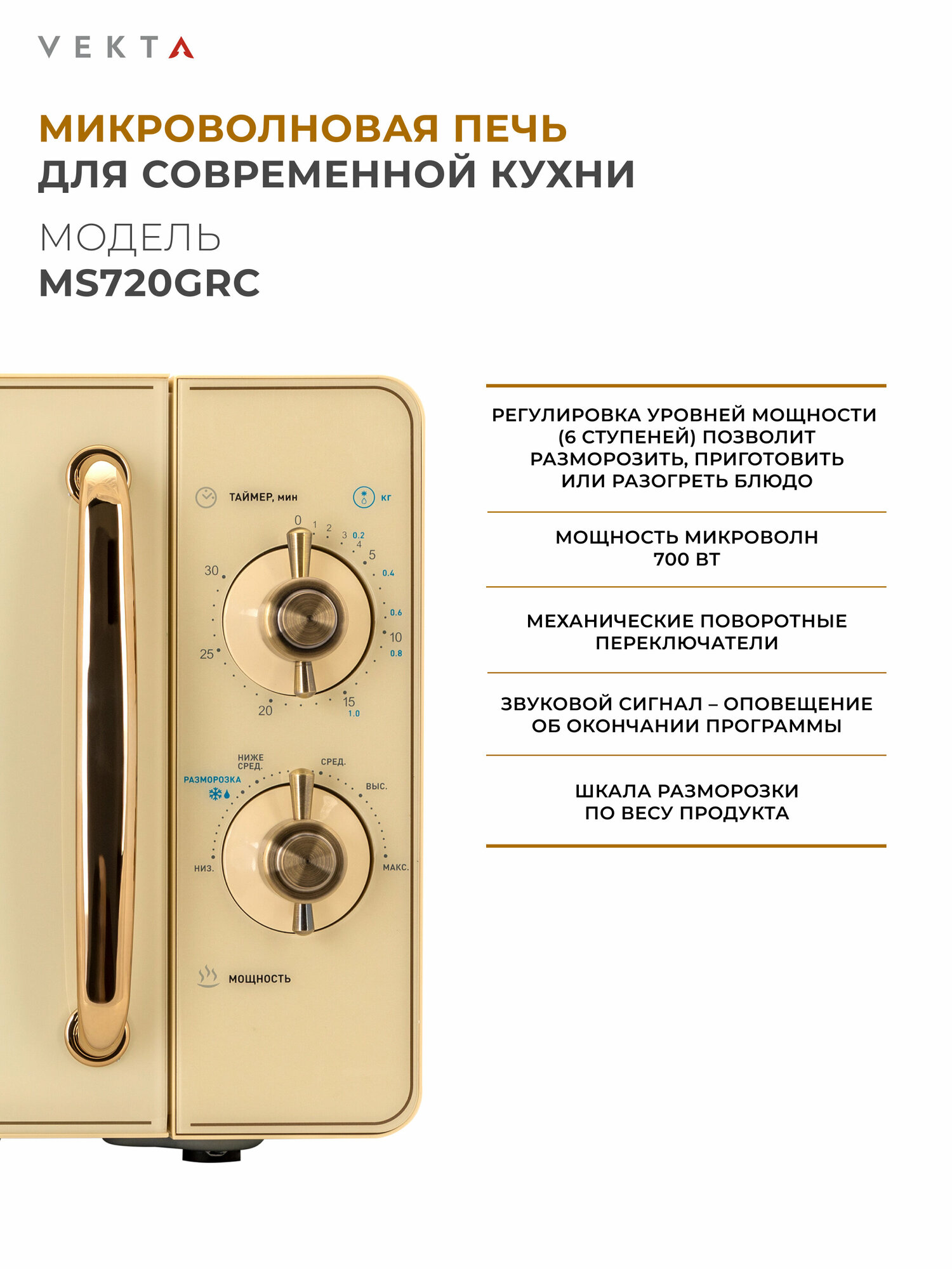 Vekta Ms720grc Микроволновая печь . - фотография № 11