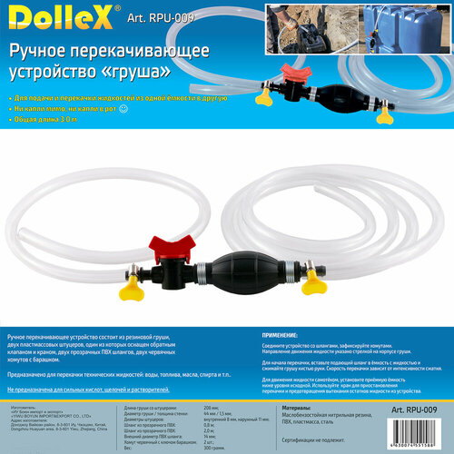 Насос для перекачки технических жидкостей ручной (груша) с краном 3 м Dollex DOLLEX RPU-009 | цена за 1 шт