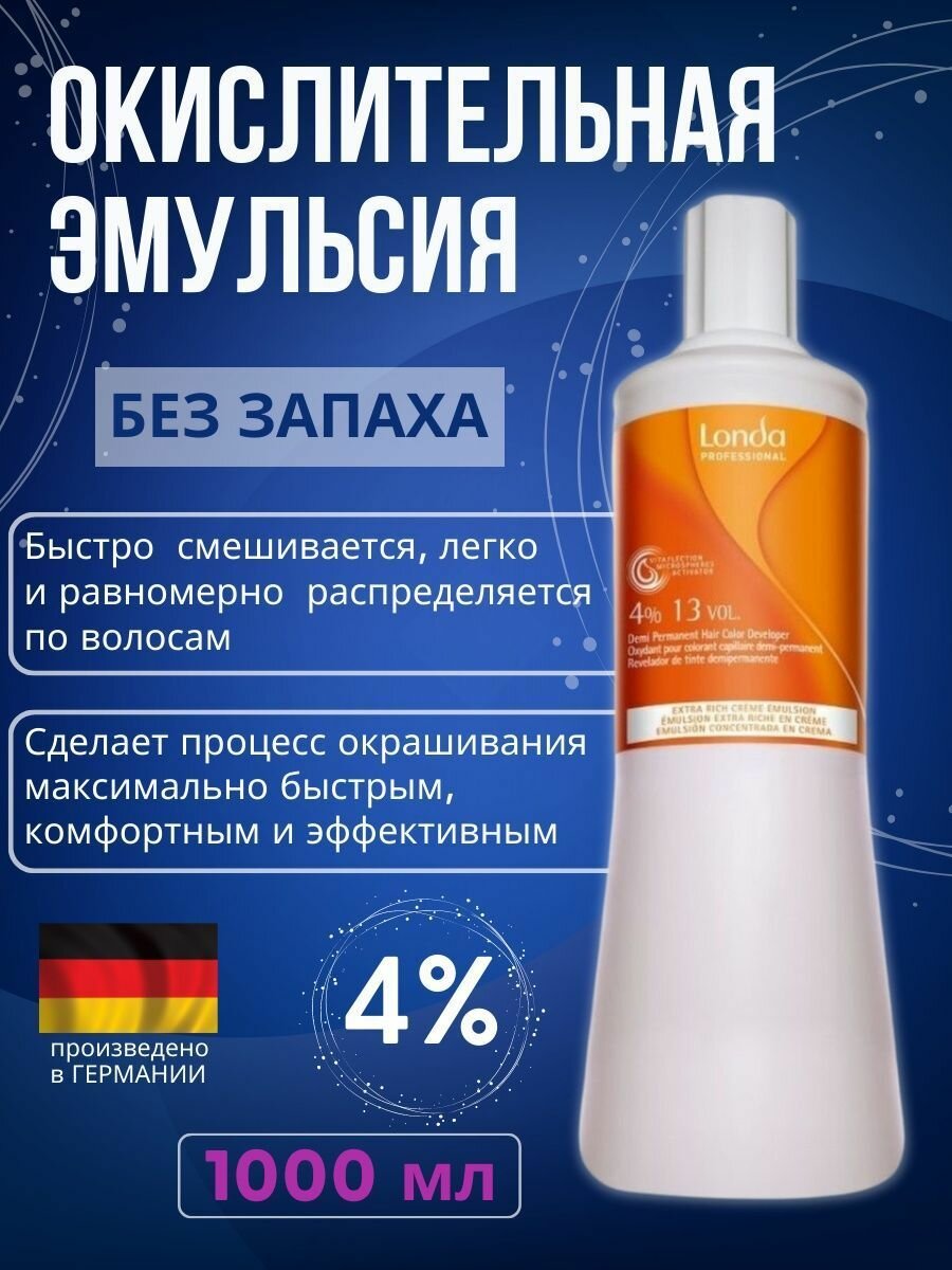 Londa Professional Окислительная эмульсия 4%, 1000 мл (Londa Professional, ) - фото №14