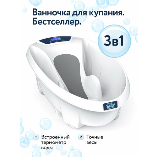 фото Детская ванночка для купания с электронными весами и термометром с рождения и до 24 мес./ baby patent/ aqua scale v3