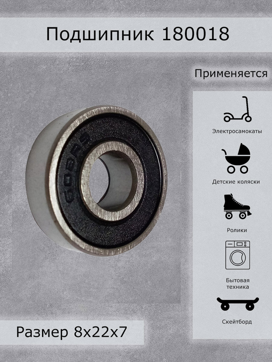 Подшипник 608z с удлиненная внутренняя обойма — купить по низкой цене ...