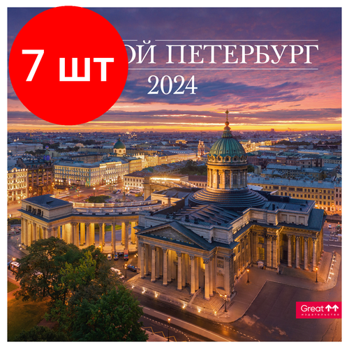 Комплект 7 шт, Календарь настенный перекидной на скрепке, 29*29 12л. Грейт Принт 