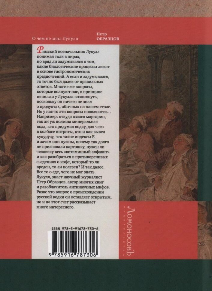 О чем не знал Лукулл. Как возникают гастрономические предпочтения - фото №2