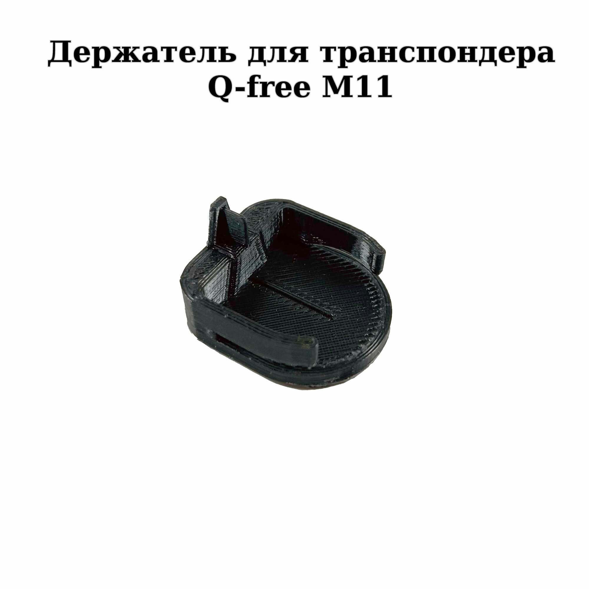 Держатель для транспондера Q-free M11 белый на клейкой ленте белая