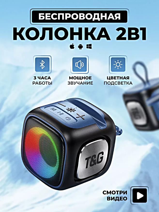 Беспроводная Bluetooth колонка, Портативная мини колонка с LED подсветкой, Черно-синий