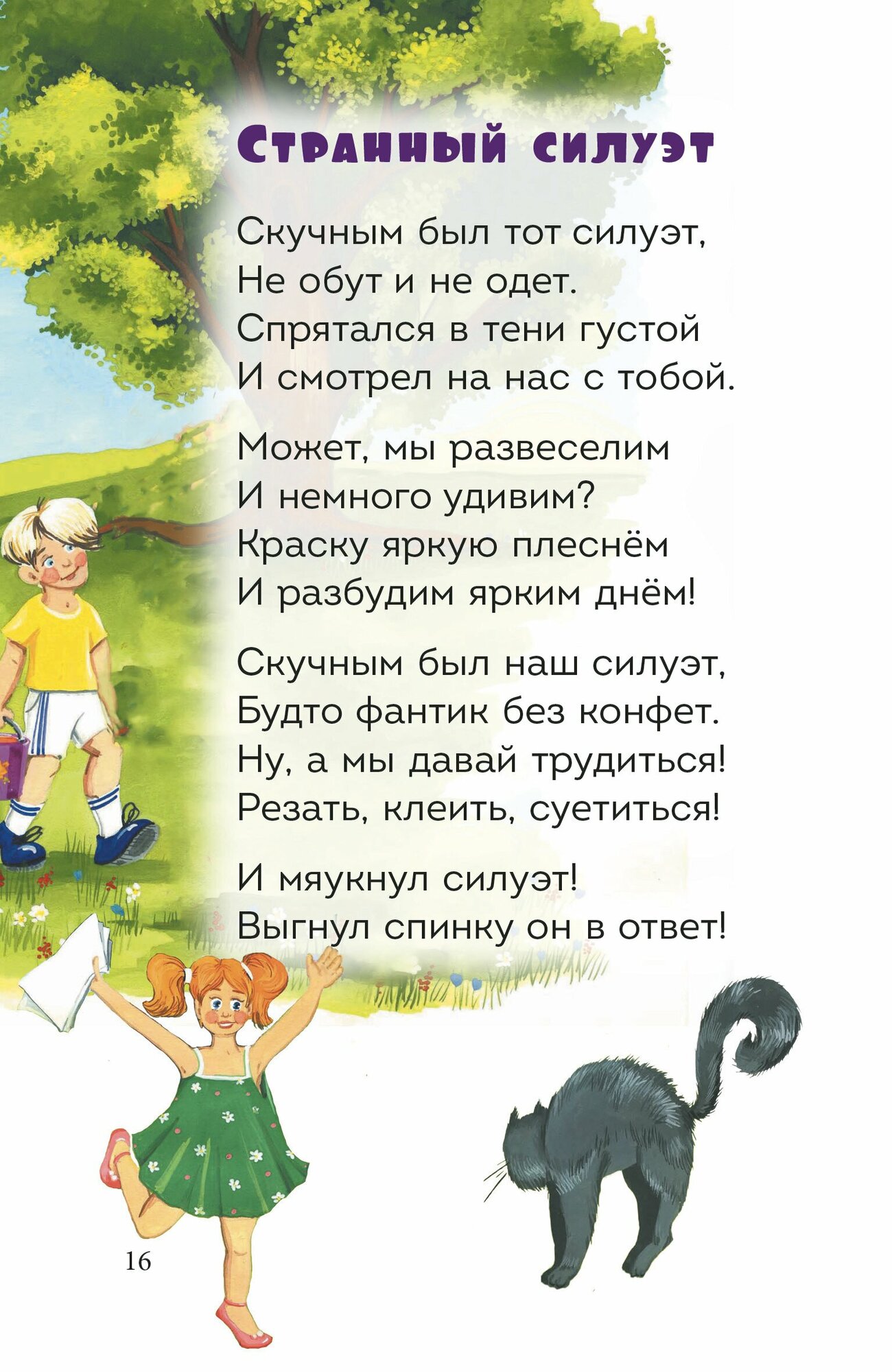 Стишата Радость Дарята (Нелюбовская Ольга Марковна) - фото №7