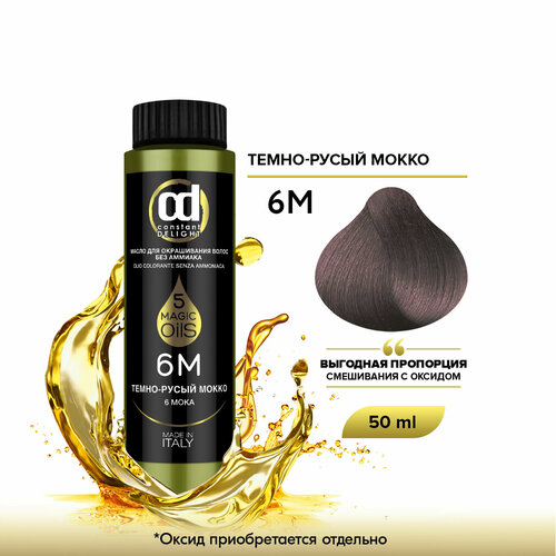 Constant Delight масло 5 Magic oils, 6М темно-русый мокко, 50 мл