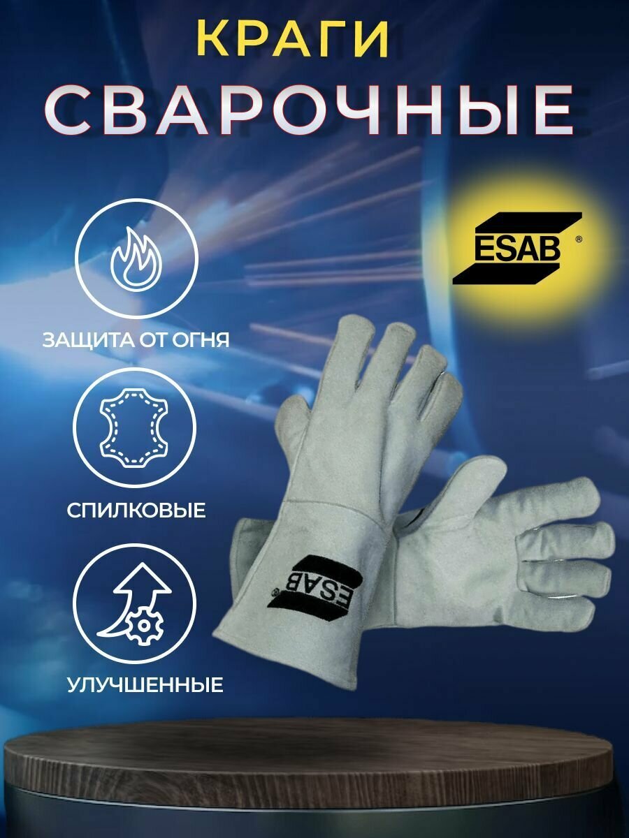 Перчатки сварочные ESAB Heavy Duty Basic — фото 1