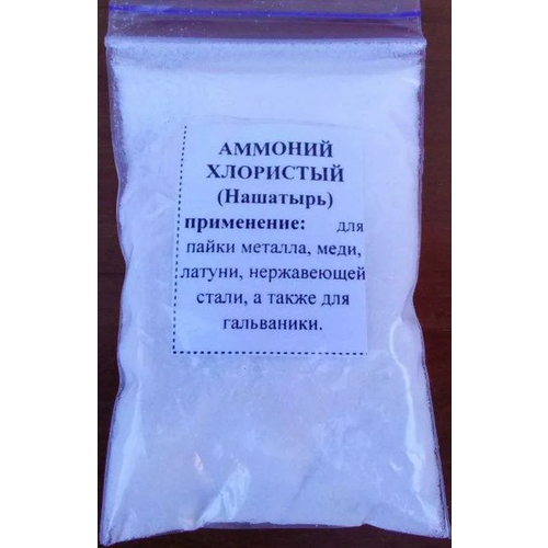 Аммоний хлористый (хч) (безводный) 1 кг