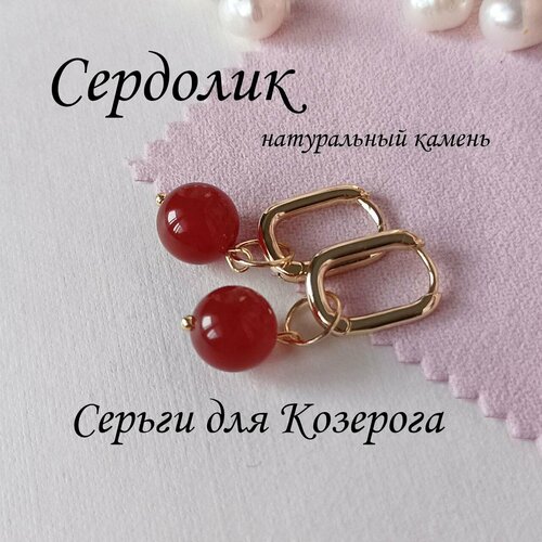 Серьги конго MS.MIRA, сердолик, размер 10 мм, красный/золотой